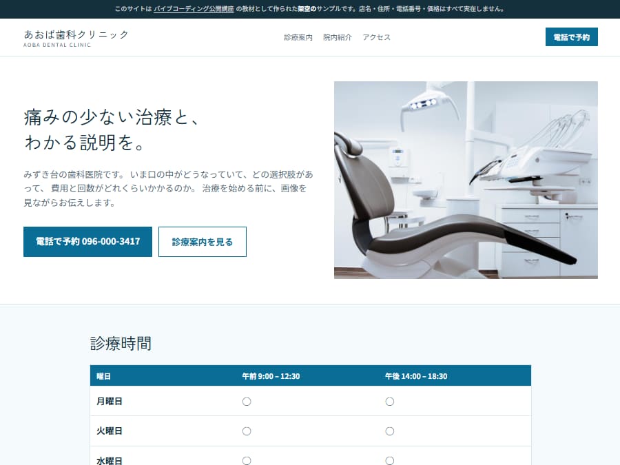 あおば歯科クリニックのトップページ