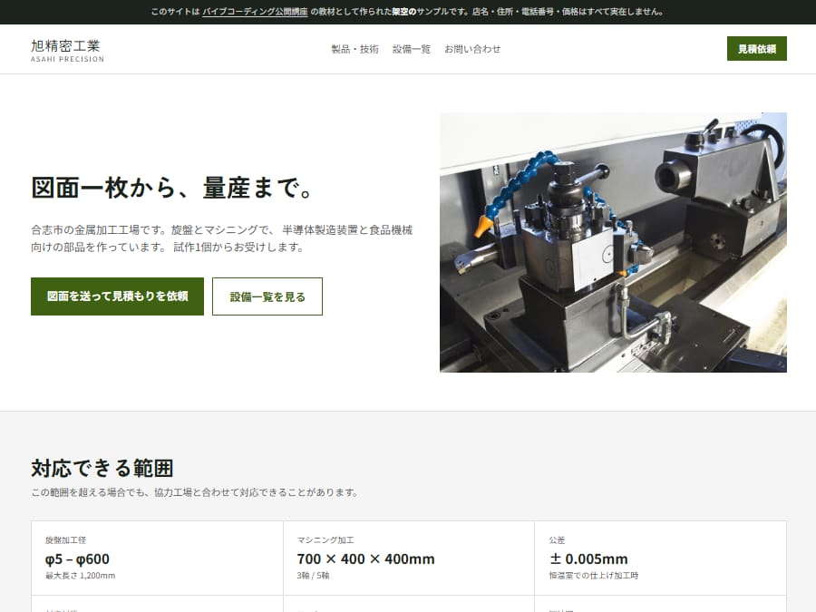旭精密工業のトップページ