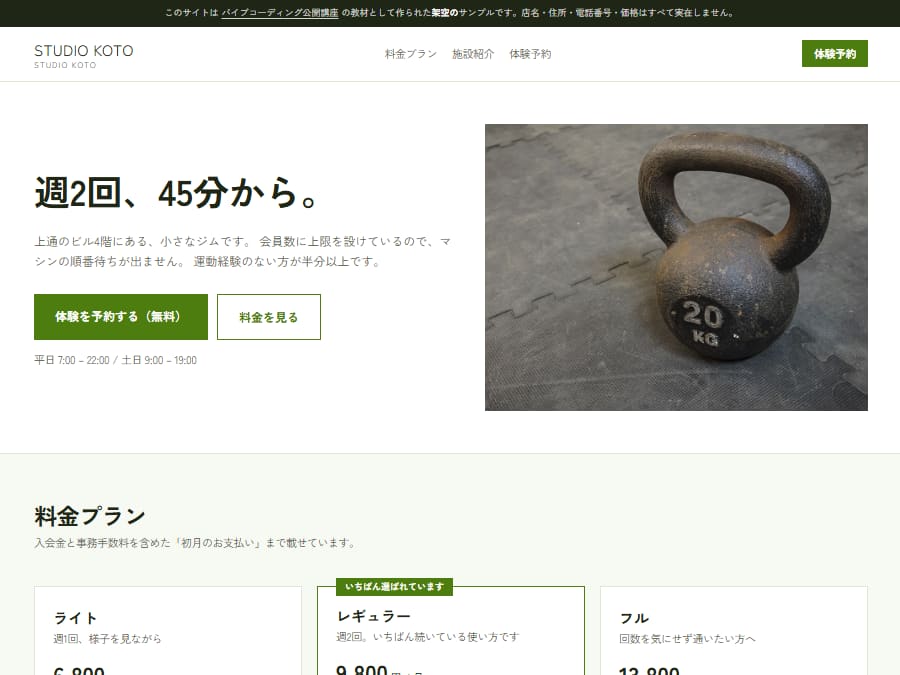 STUDIO KOTOのトップページ