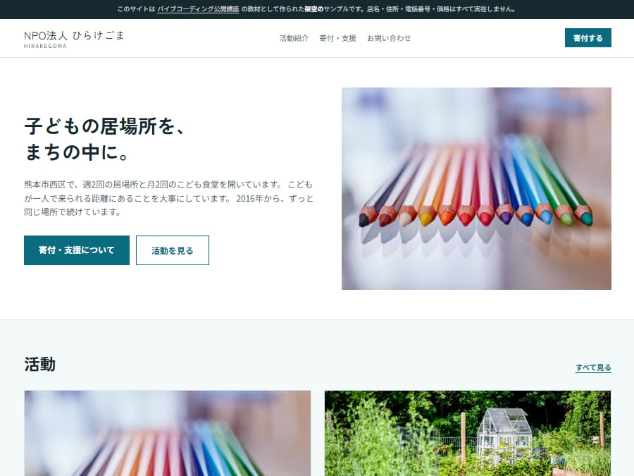 NPO法人 ひらけごまのトップページ