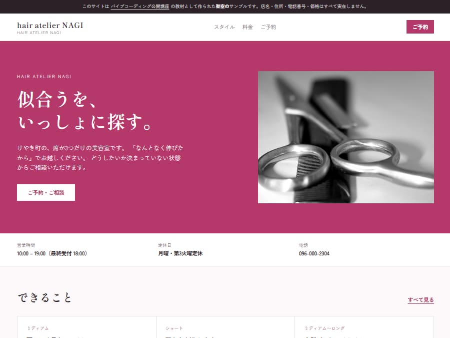hair atelier NAGIのトップページ