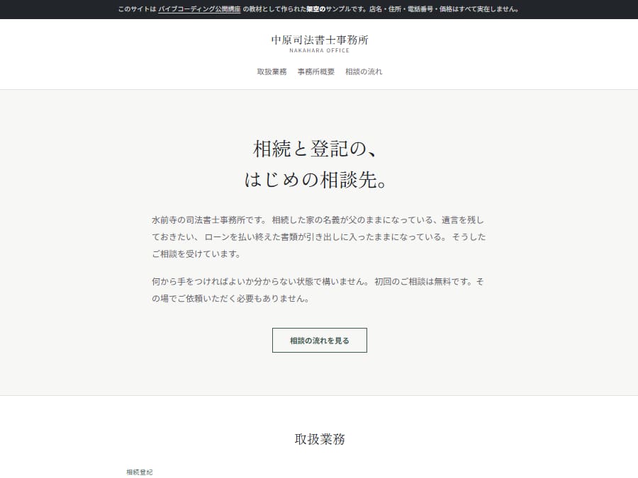 中原司法書士事務所のトップページ